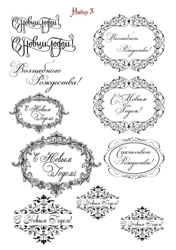 Новогодняя надпись для декупажа