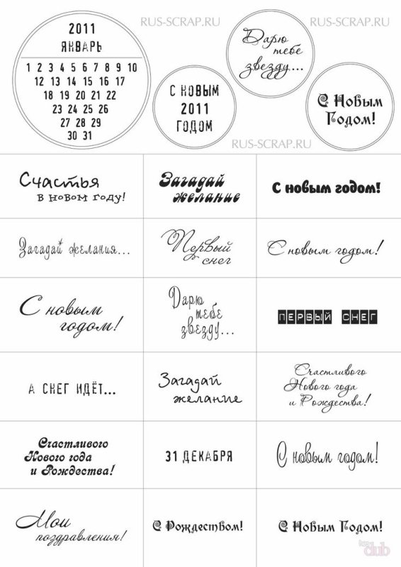 Новогодние надписи для скрапбукинга