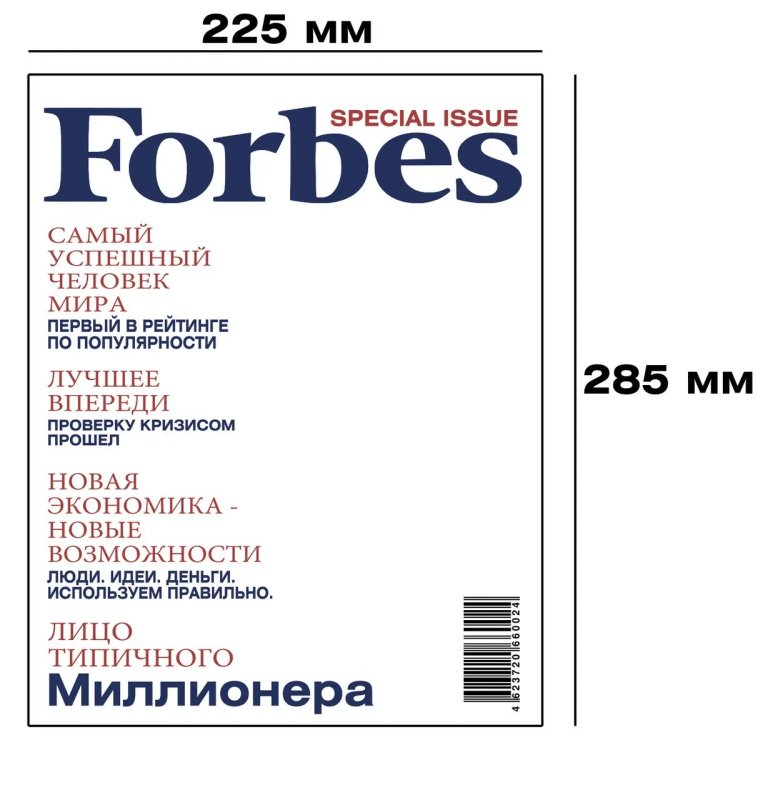 обложка журнала forbes