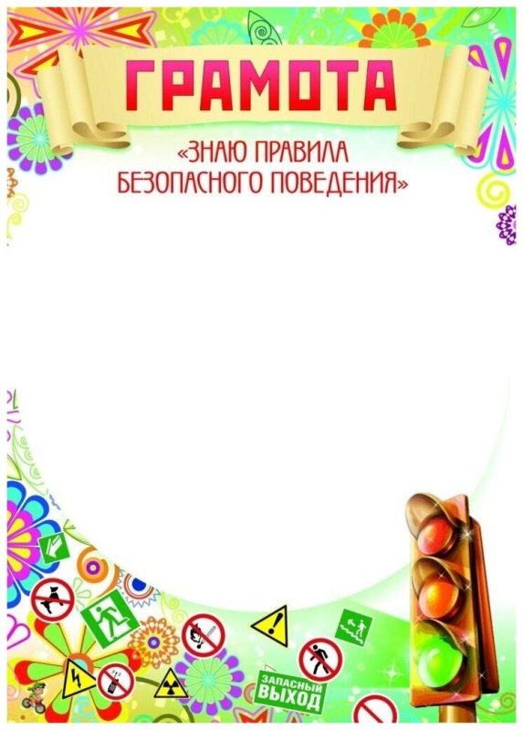 Шаблоны детских грамот