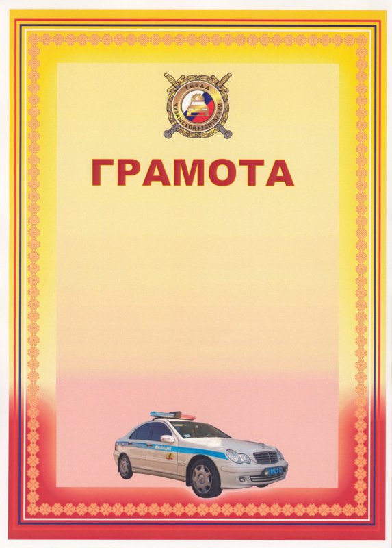 Грамота с машинками для детей