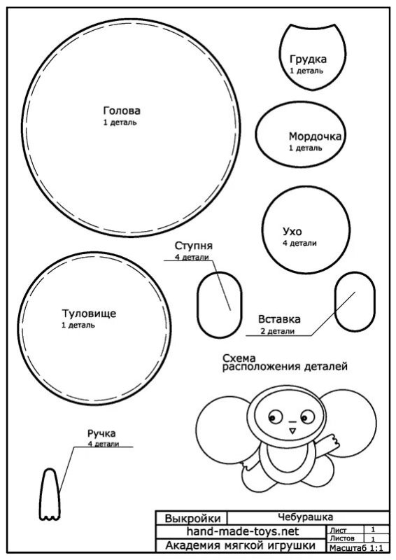 чебурашки для мягкой игрушки