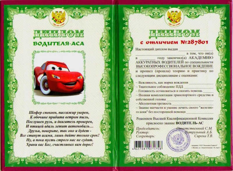 Номинация для водителя