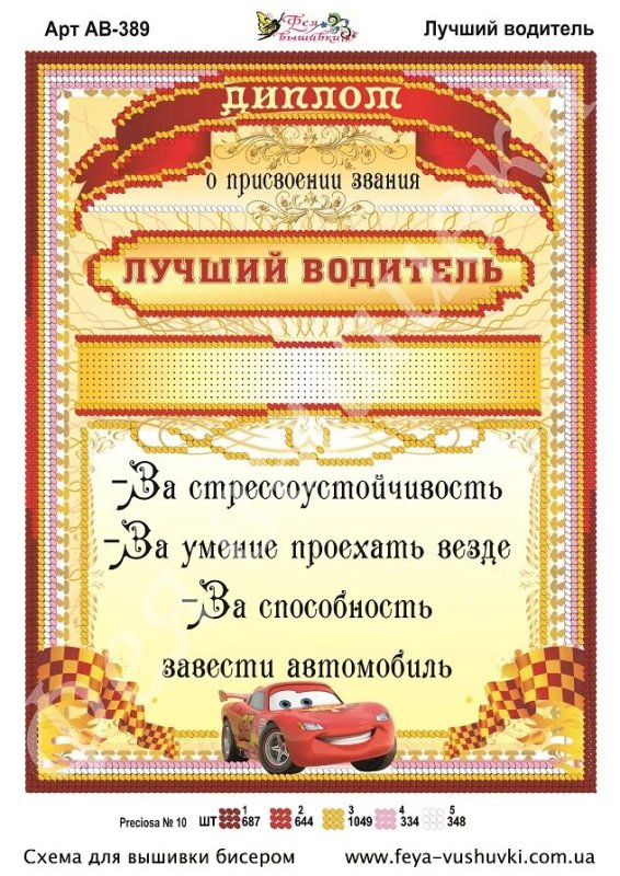 Грамота лучший водитель