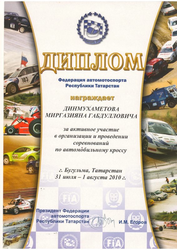Грамота авто