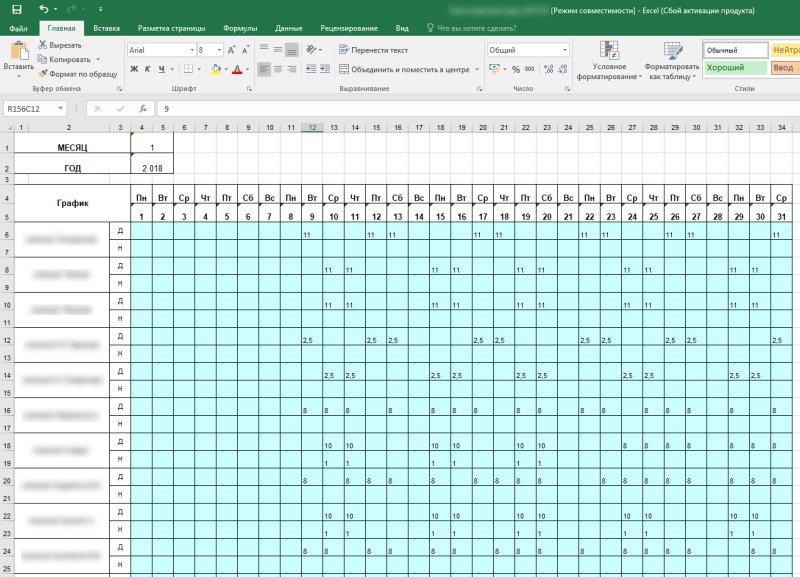 график работы готовый