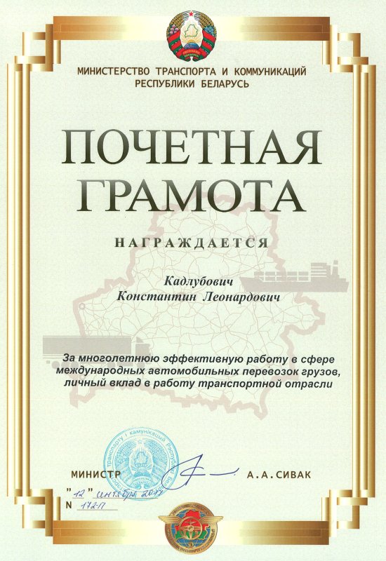 Награждение водителя почетной грамотой
