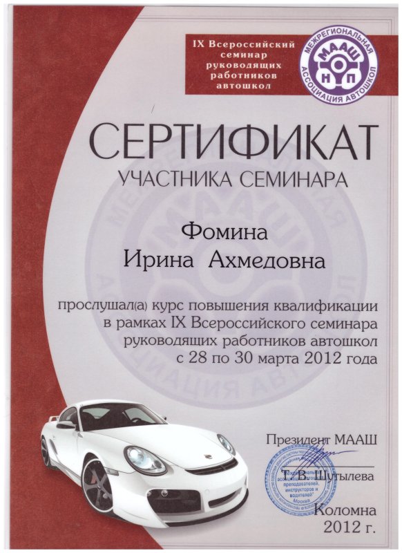 Грамота день автомобилиста