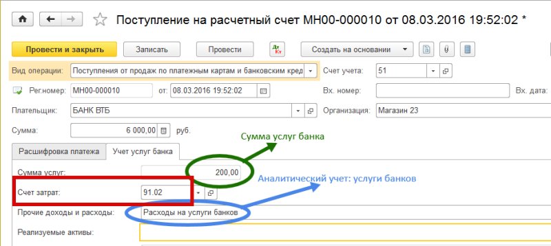 Расчетный счет организации пример