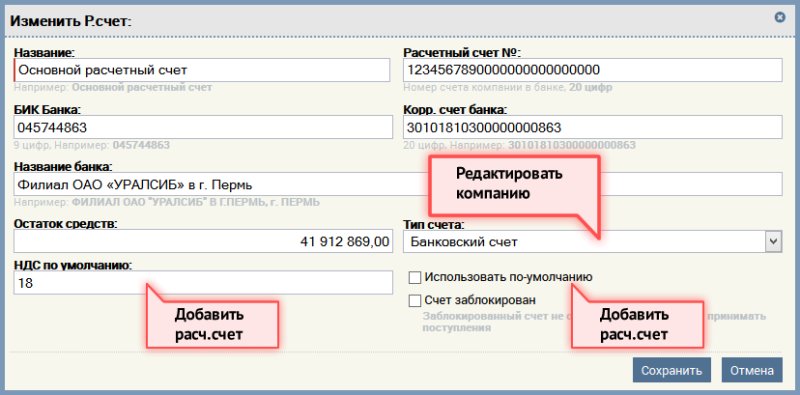 Банк расчетный счет