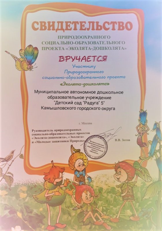 Грамота посвящение в Эколята