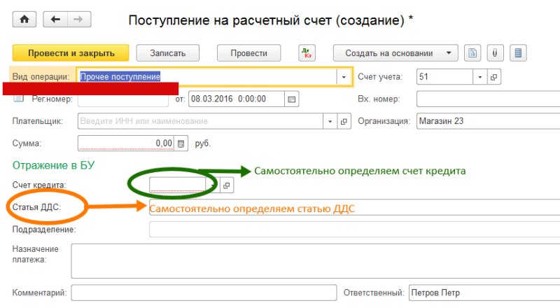 Поступление денежных средств на расчетный счет
