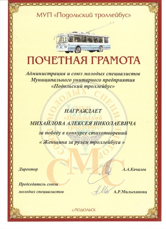 Почетная грамота ко Дню автомобилиста