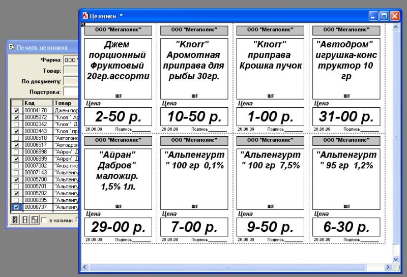 Макет ценников для печати