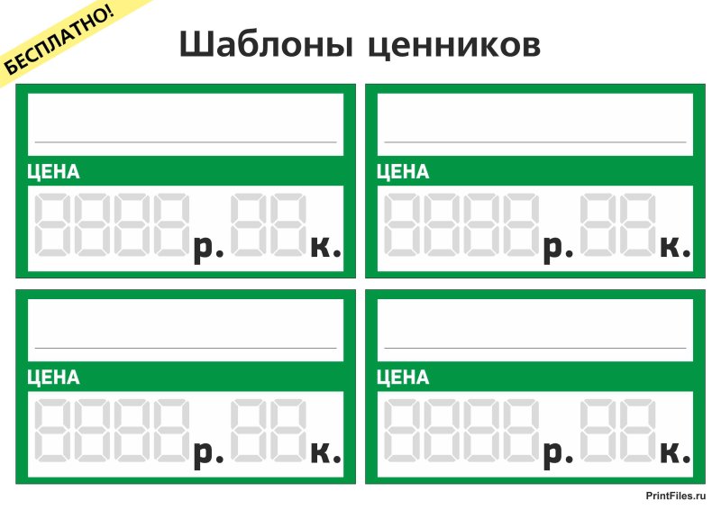 ценники на товар для розничной торговли