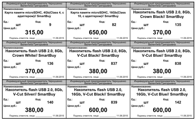 Ценник в магазине образец