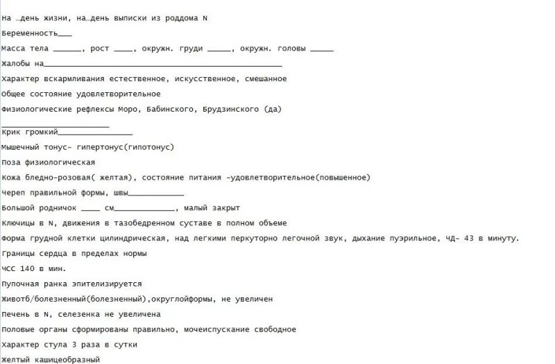Первичный патронаж новорожденного бланк