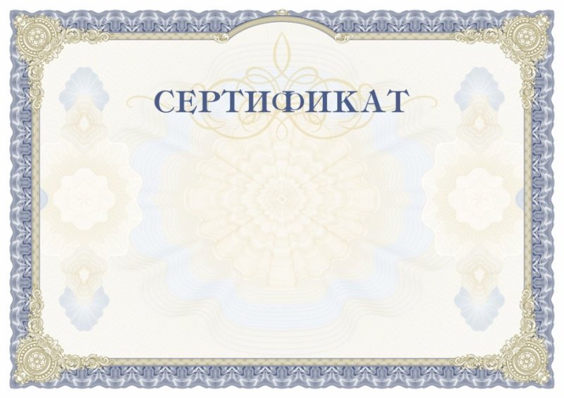 Собственные сертификаты