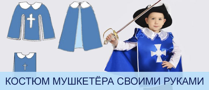 Плащ мушкетера выкройка
