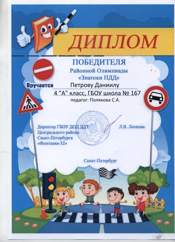 Грамота ПДД