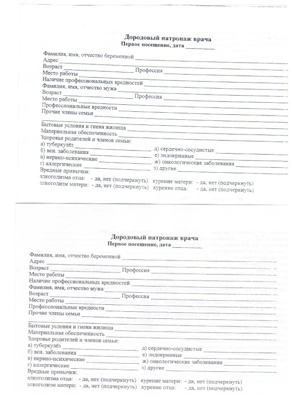 Схема дородового патронажа 1 заполненный