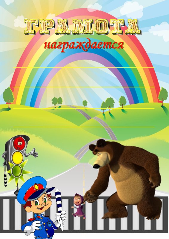 Детские грамоты