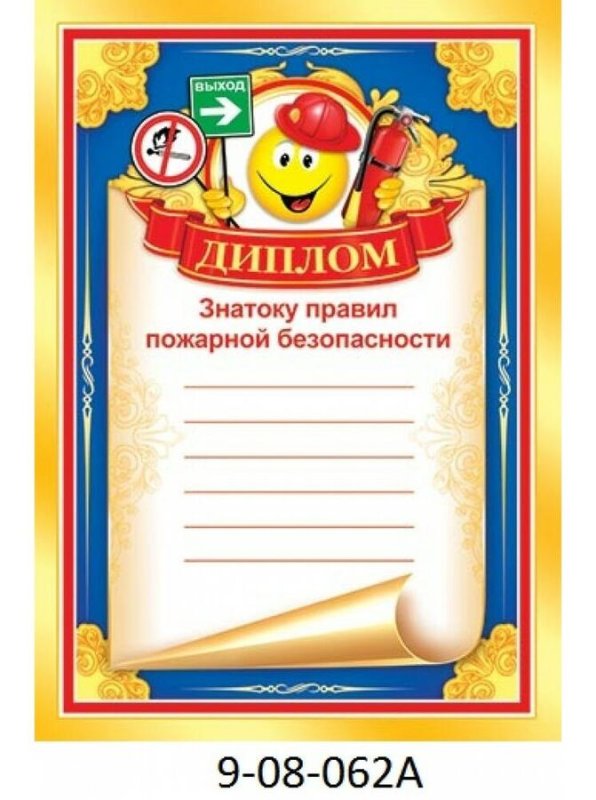 Диплом грамота