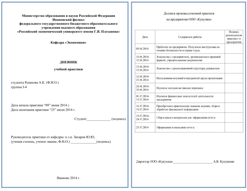 Как заполнить дневник производственной практики пример