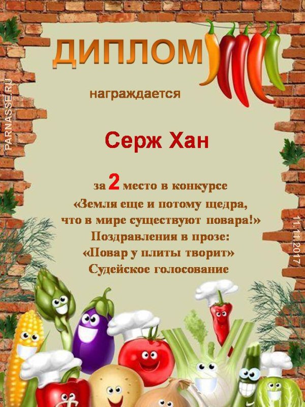 Диплом кулинарный конкурс