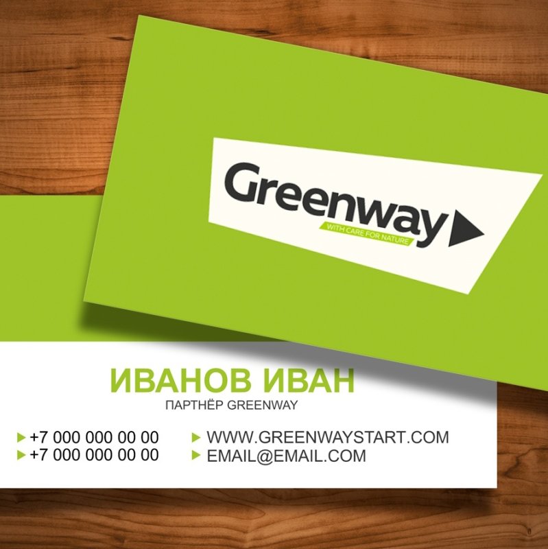 Greenway визитка