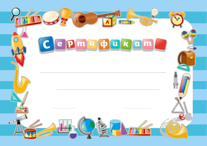 Детские сертификаты шаблоны