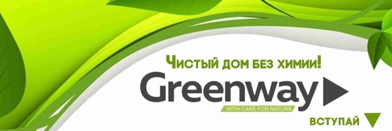 Greenway визитка