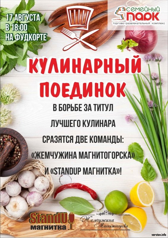 Кулинарный конкурс название