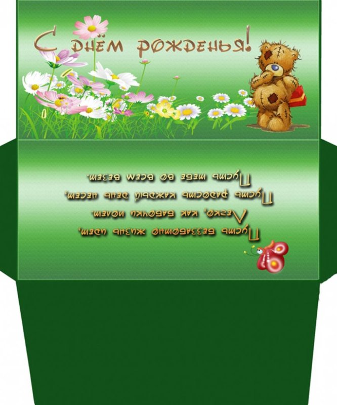Конверт для денег "с юбилеем"