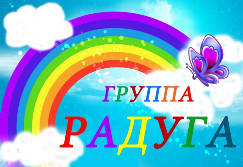 визитка радуга