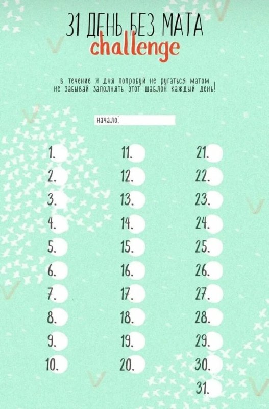 Чек лист тренировок