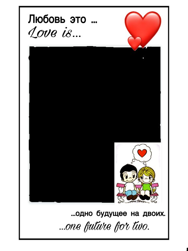 Рамка Love is