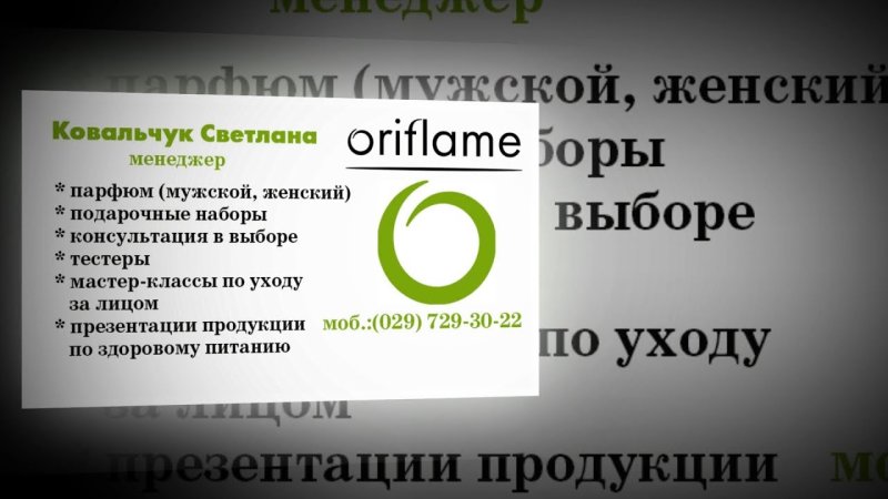 визитка oriflame