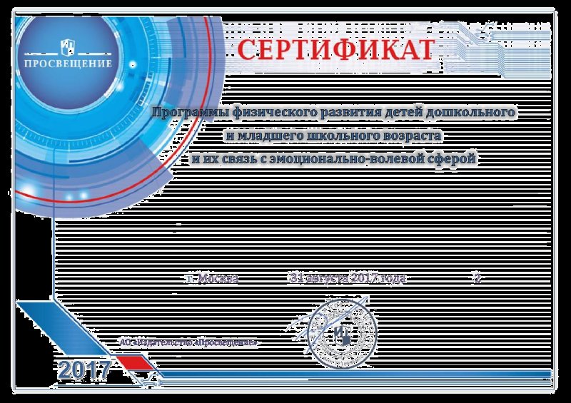 Сертификат участника педсовета