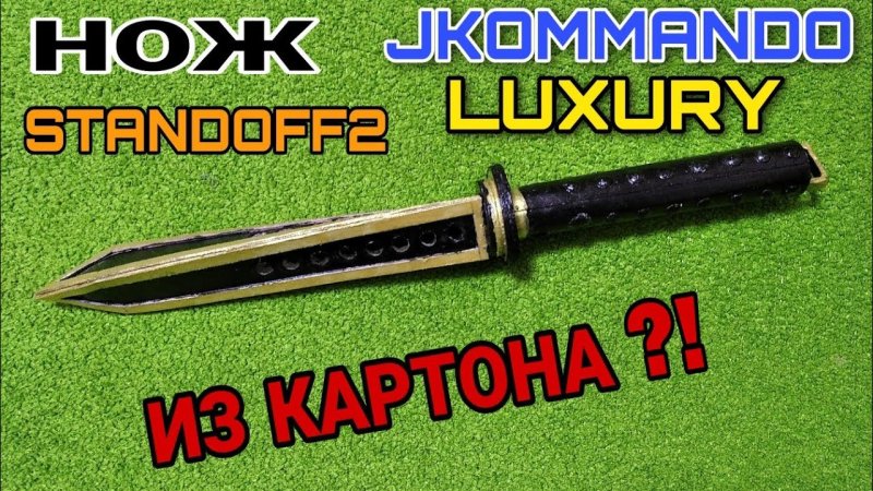 Нож джикомандо стандофф 2