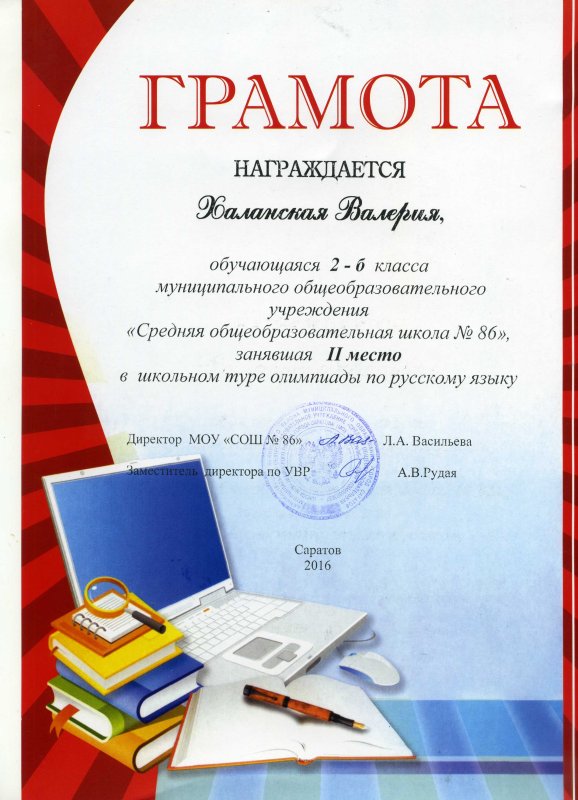 Грамота за участие в Олимпиаде