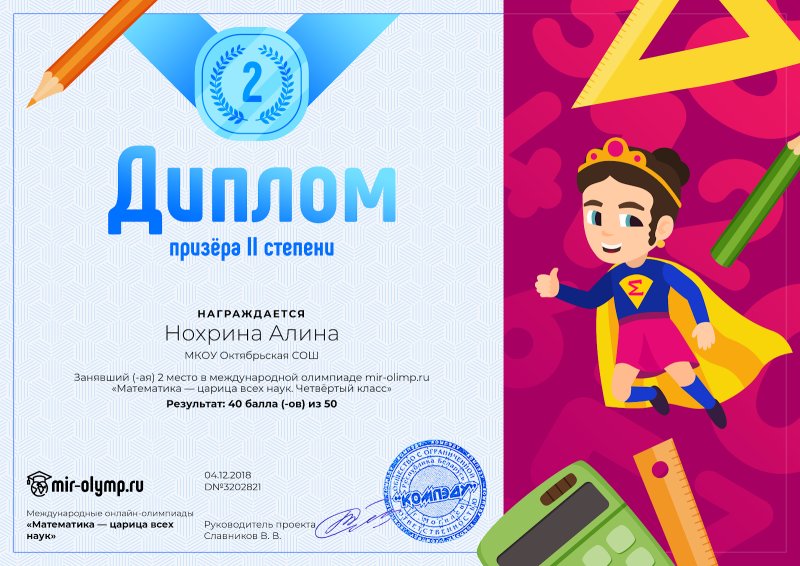 Грамота по математике