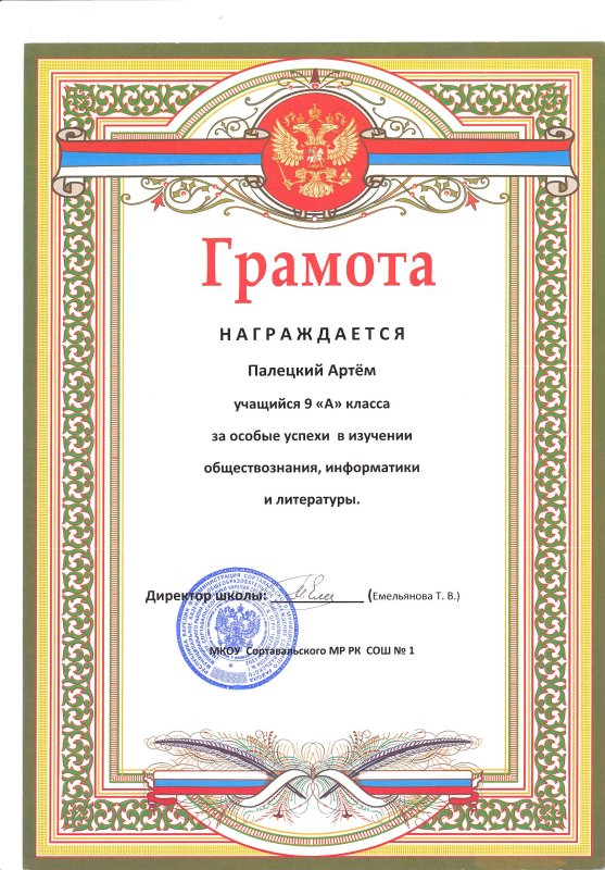 Грамота за активное участие