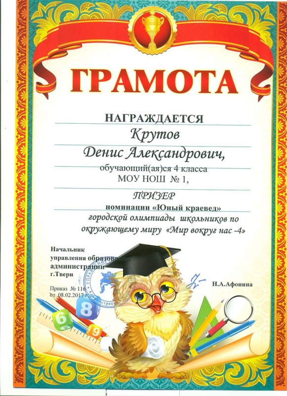Грамота школа