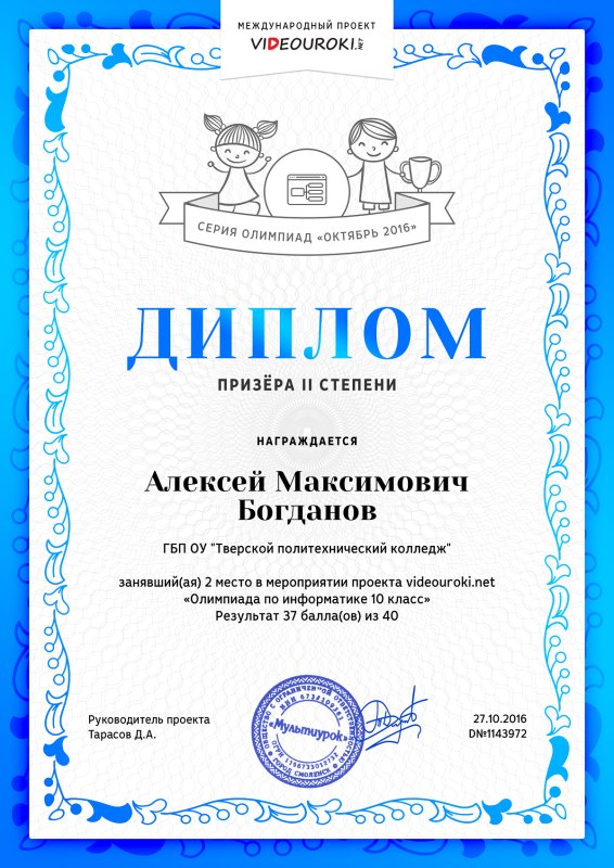 Дипломы олимпиад по русскому языку