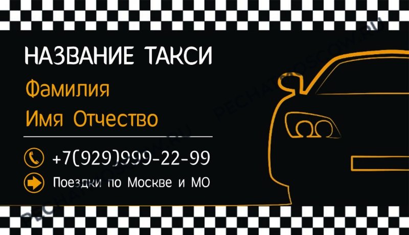 визитки такси cdr