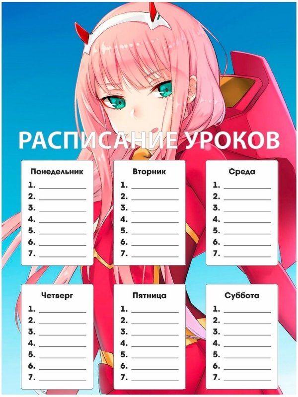 Расписание уроков