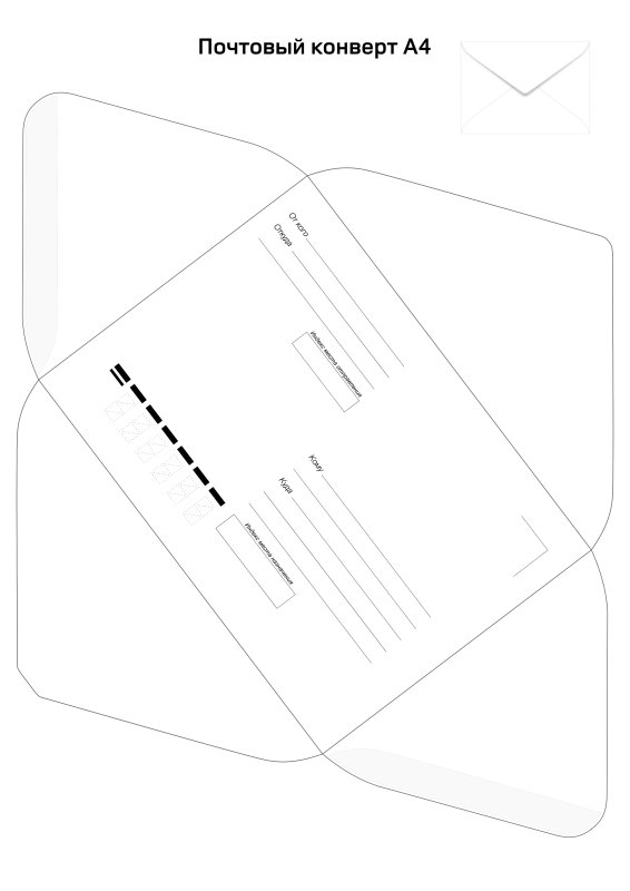 Форматы конвертов и правила заполнения адресных данных