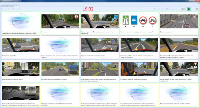 Экзамен ПДД теория в ГАИ
