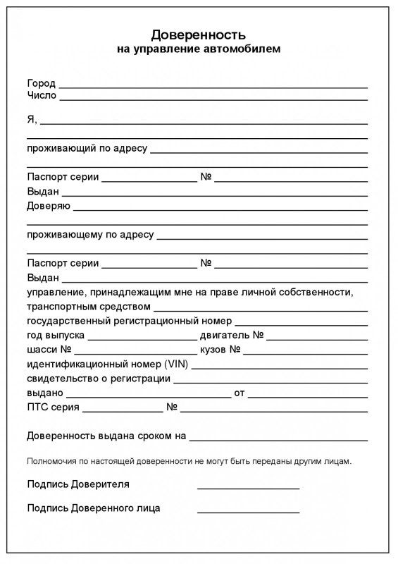 Доверенность на автомобиль образец 2021